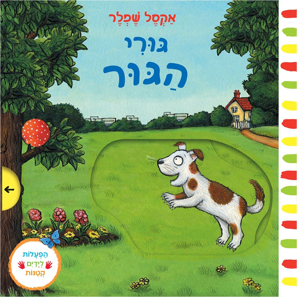 גורי הגור