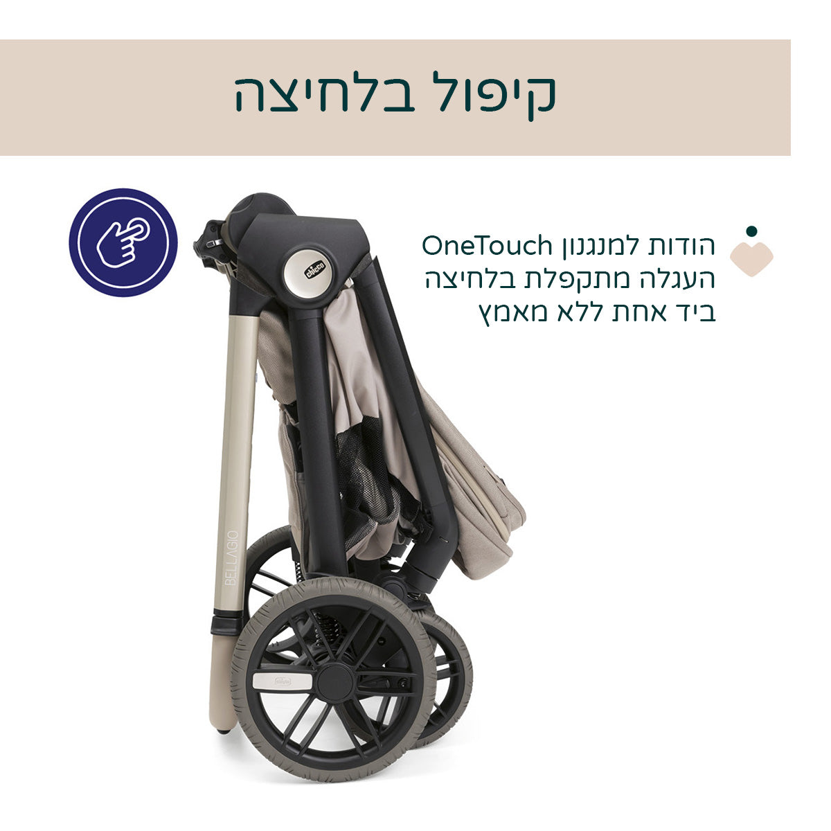 עגלה משולבת צ'יקו בלאג'יו פרימו אפור/בז' | Chicco Bellagio Primo Stroller Como Lake