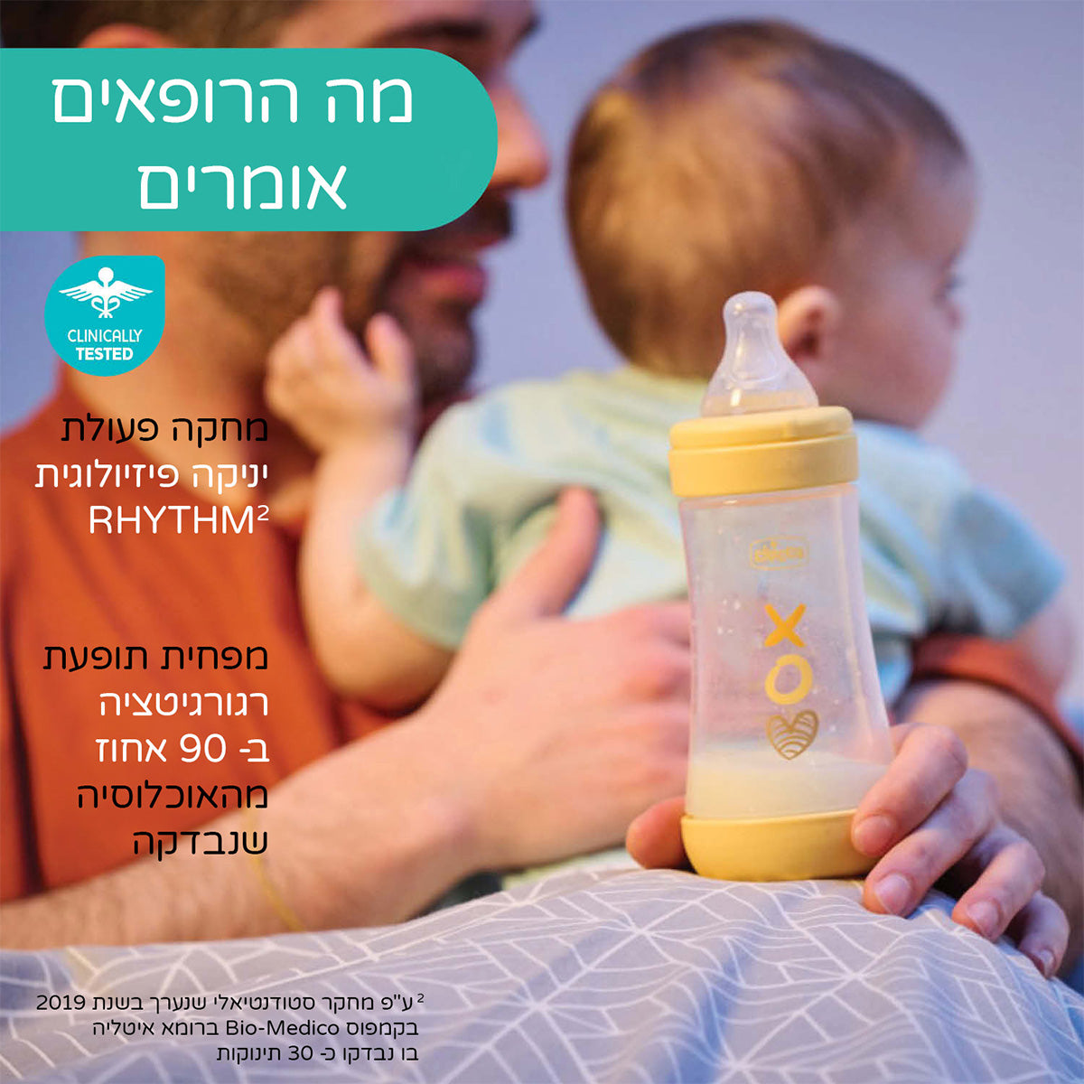 בקבוק פרפקט 5 ורוד 240 מ"ל 2M+ | Chicco Perfect 5 Pink