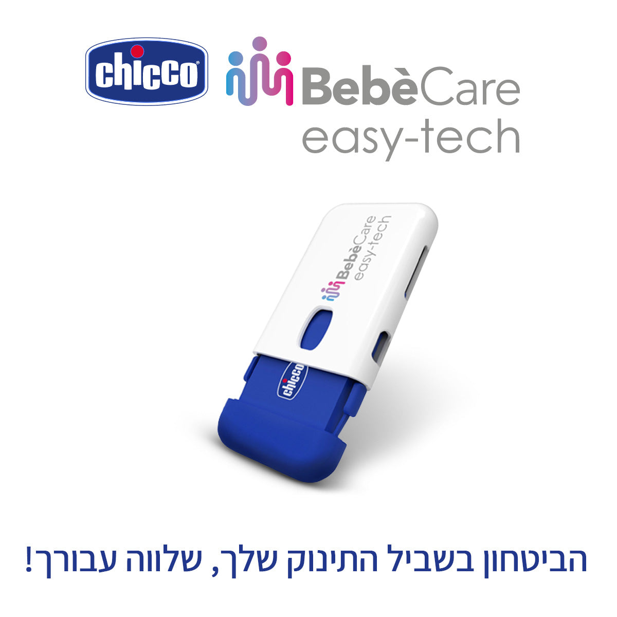 מכשיר למניעת שכחת ילדים ברכב צ'יקו | Chicco Bebecare Easy Tech