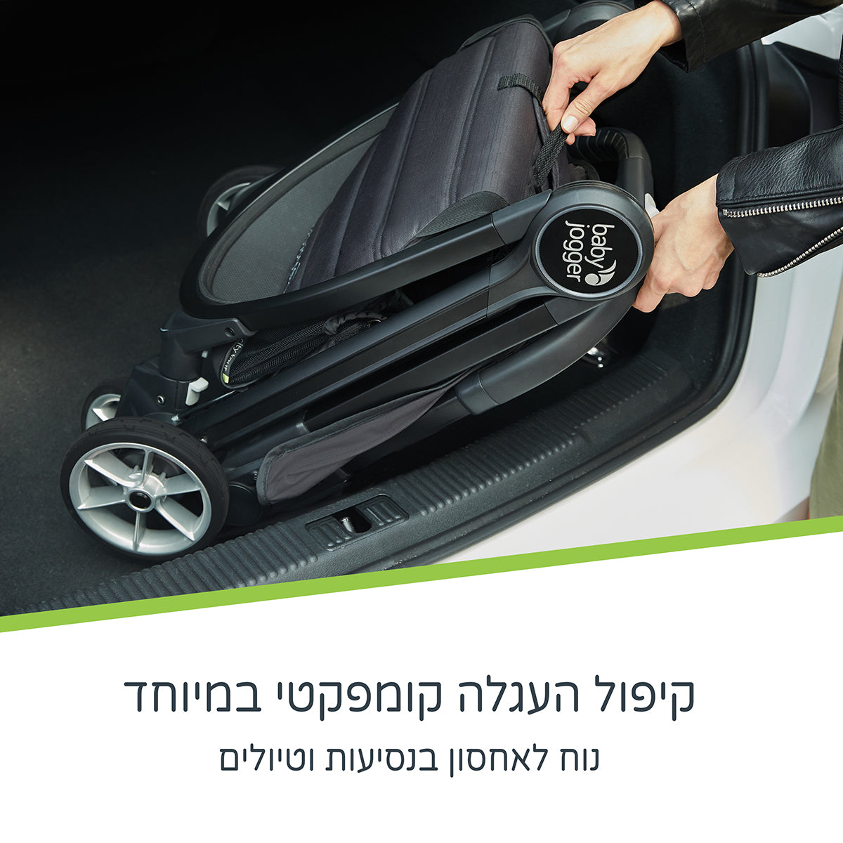 ערכת עגלה בייבי ג'וגר סיטי תור 2 + פגוש + סל שכיבה שחור זפת | Baby Jogger City Tour™ 2 Pitch Black
