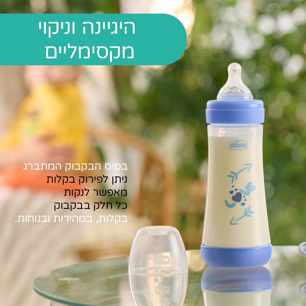 בקבוק פרפקט 5 כחול 150 מ"ל  0M+ | Chicco Perfect 5 Blue