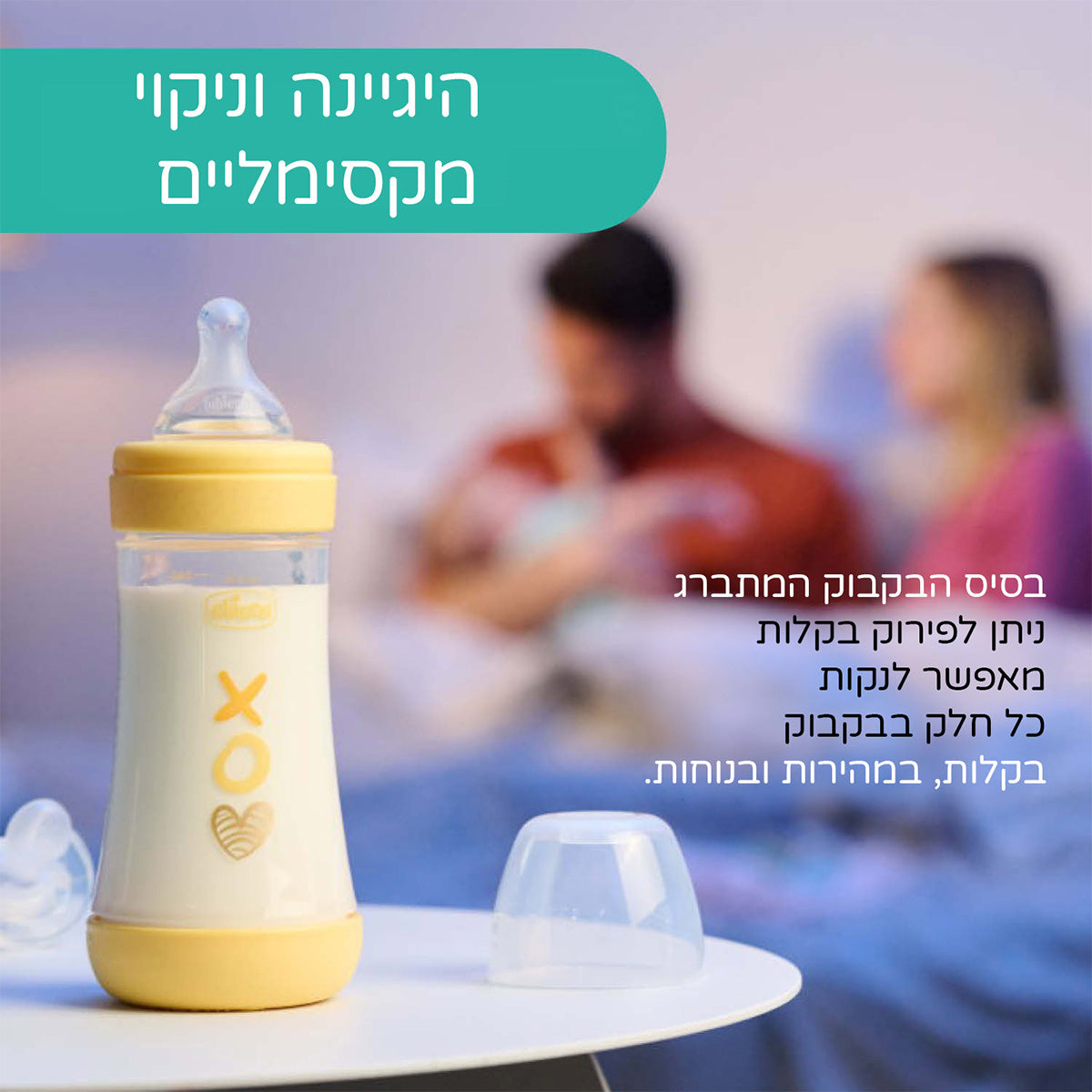 בקבוק פרפקט 5 צהוב 150 מ"ל 0M+ | Chicco Perfect 5 Yellow