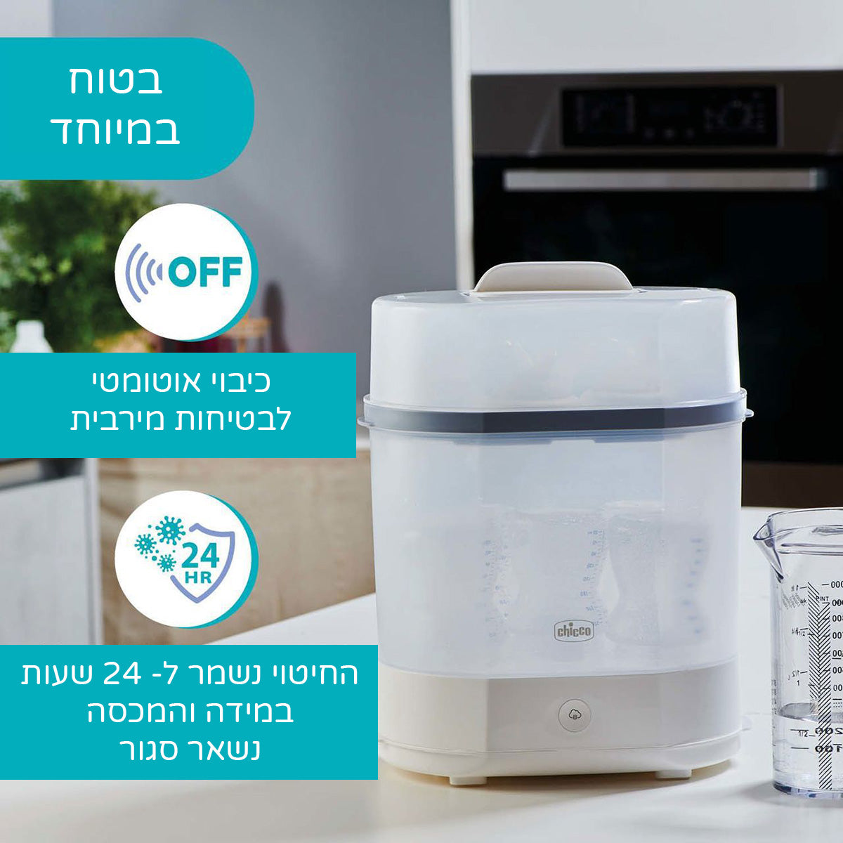 סטריליזטור חשמלי 3 ב- 1 צ'יקו | Chicco Electric Steam Sterilizer
