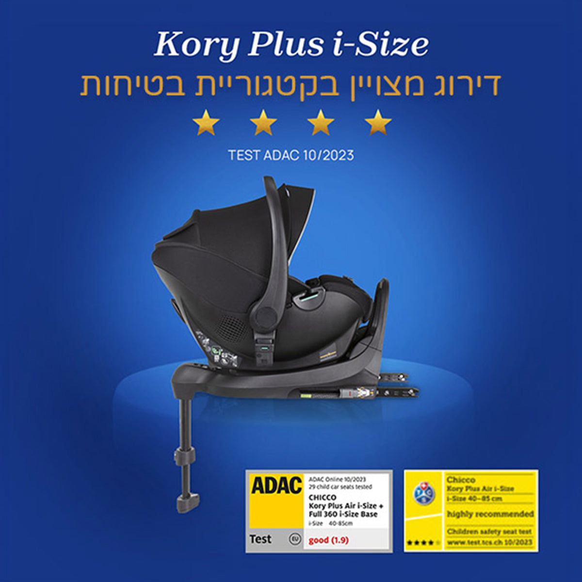 ערכת סלקל צ'יקו קורי פלוס + בסיס איזופיקס צ’יקו אפור ירח – Chicco Full 360 I-Size Base + Chicco Kory Plus i-SIZE Lunar Rock