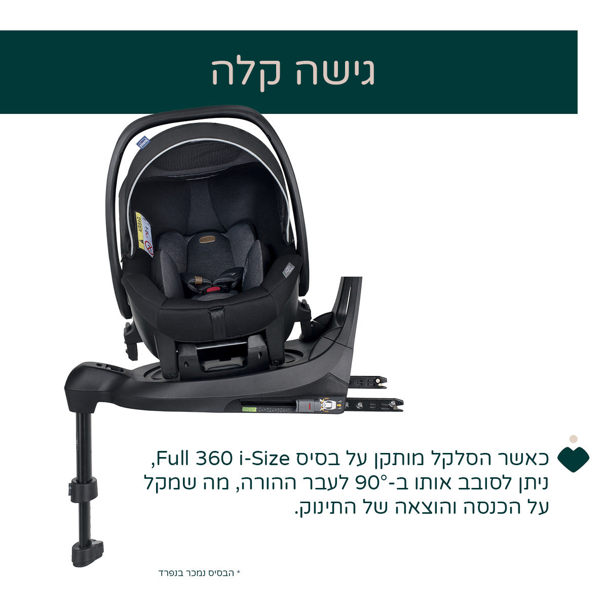 ערכת סלקל צ'יקו קורי פלוס + בסיס איזופיקס צ’יקו אפור ירח – Chicco Full 360 I-Size Base + Chicco Kory Plus i-SIZE Lunar Rock