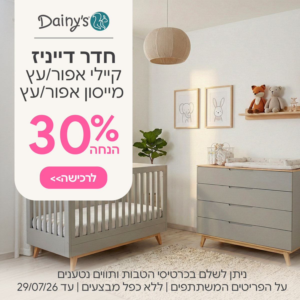 חדר דייניז קיילי - מייסון אפור/עץ ב-30% הנחה  | ניתן לשלם בכרטיסי הטבות ותווים נטענים | על הפריטים המשתתפים במבצע | ללא כפל מבצעים | המבצע בתוקף עד 29/07/26

