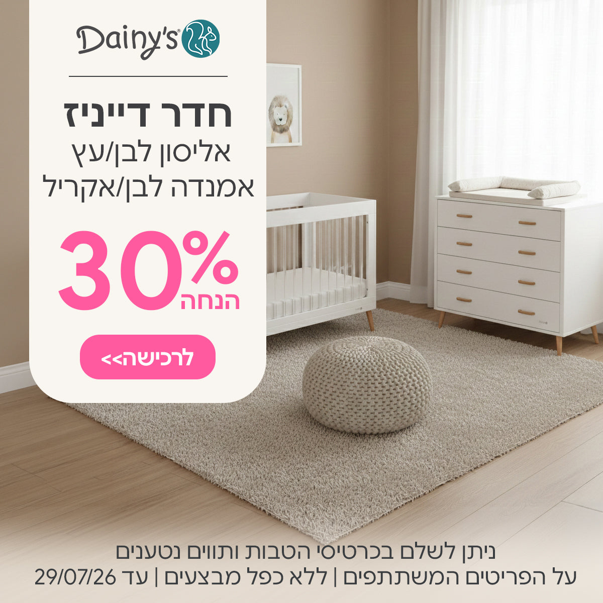 חדר דייניז אליסון לבן/עץ – אמנדה לבן/אקריל  ב-30% הנחה | ניתן לשלם בכרטיסי הטבות ותווים נטענים | על הפריטים המשתתפים במבצע | ללא כפל מבצעים | המבצע בתוקף עד 29/07/26
