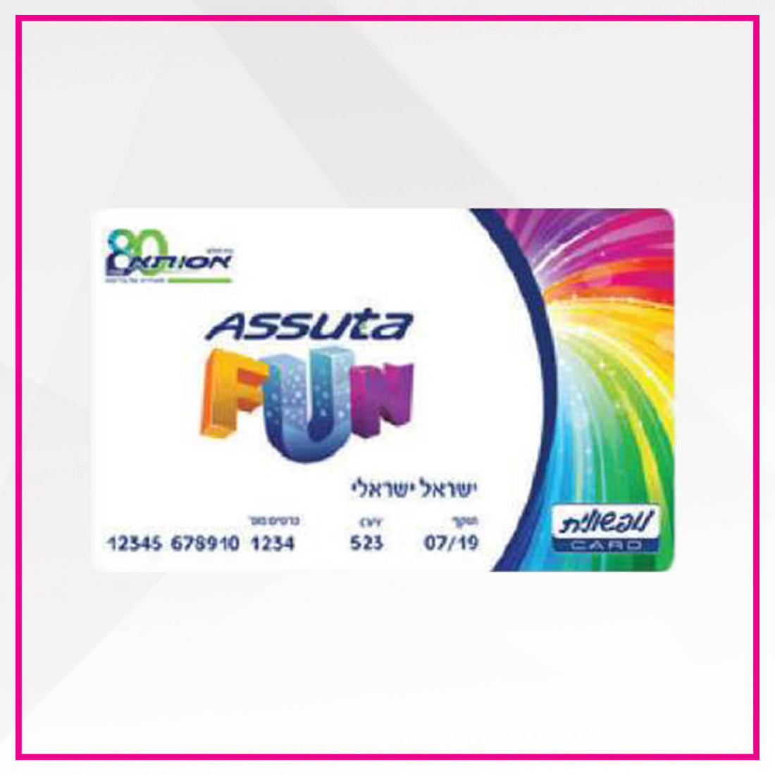 נופשונית - אסותא FUN