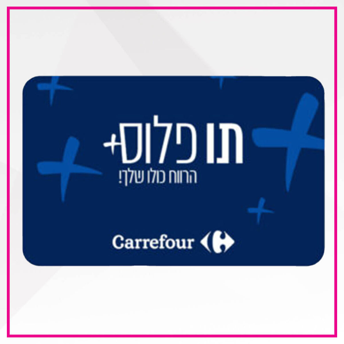 תו פלוס - קארפור