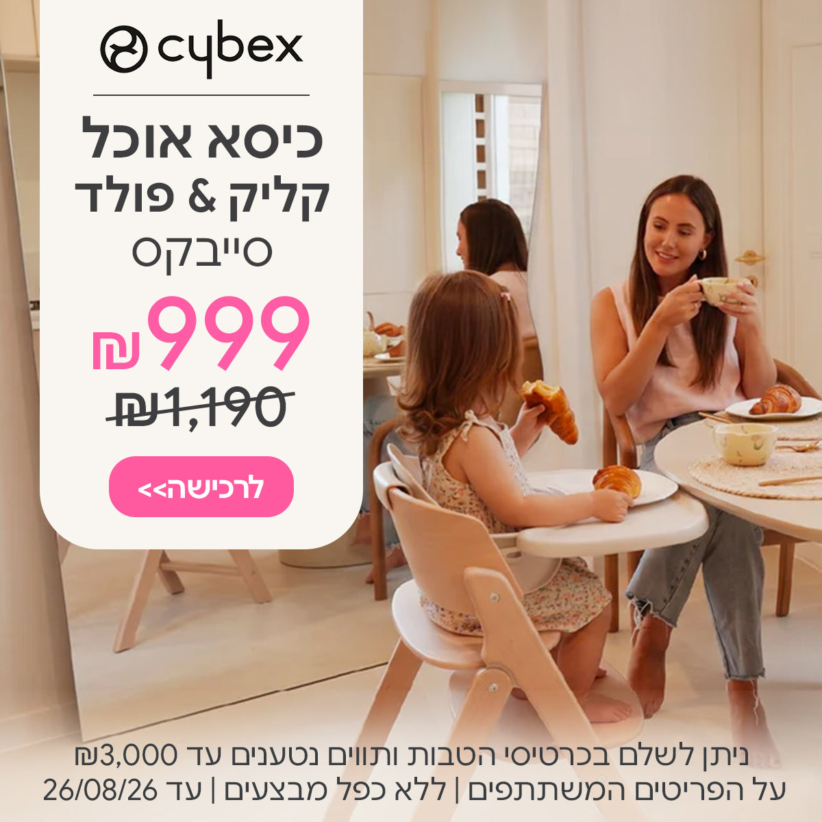 כיסא אול קליק & פולד ב-999 ש"ח | ללא כפל מבצעים | על הפריטים המשתתפים במבצע | ניתן לשלם בכרטיסי הטבות ותווים נטענים עד ₪3,000 | בתוקף עד 26/08/26