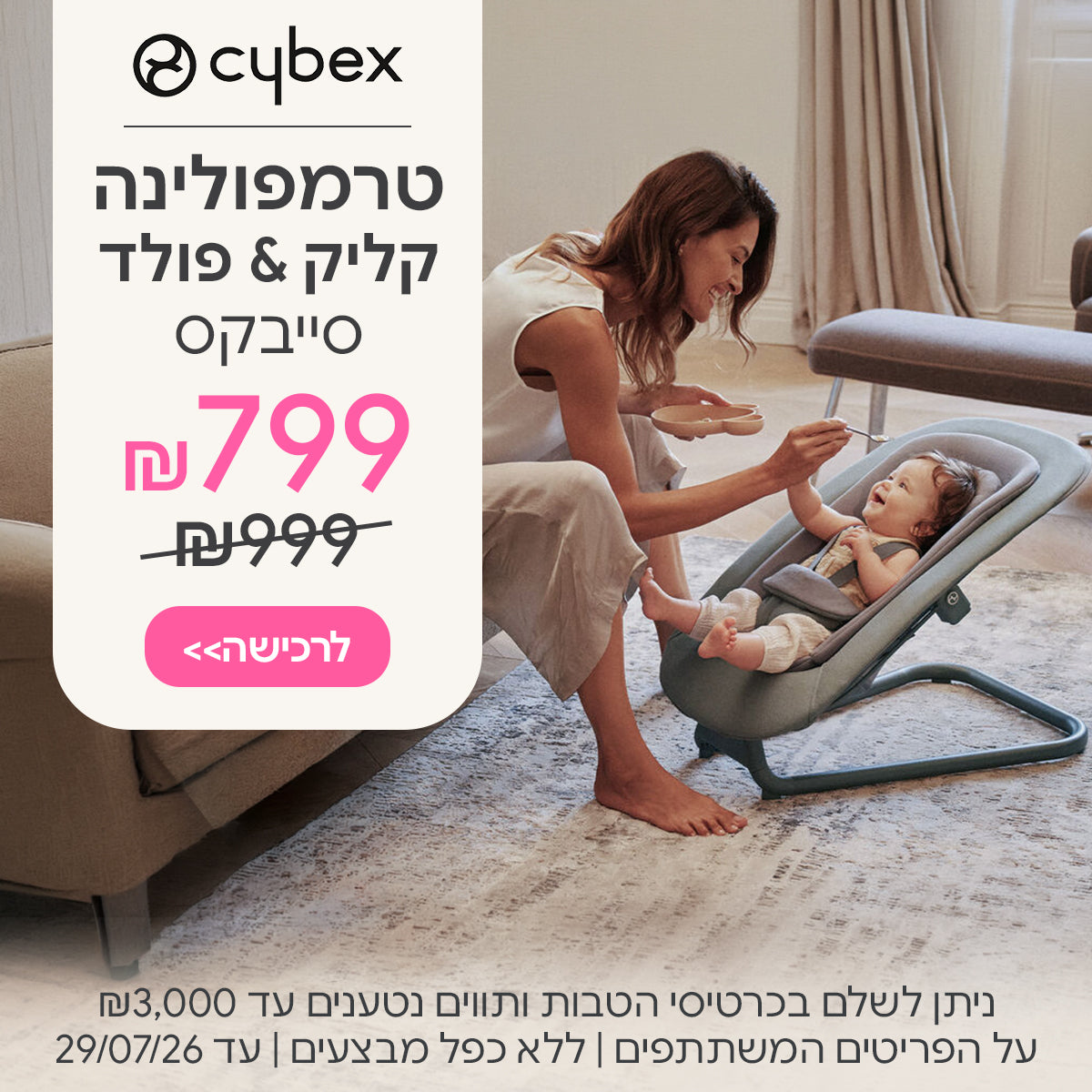 טרמפולינה גולד קליק אנד פולד ב-799 ש"ח | ללא כפל  מבצעים | על הפריטים המשתתפים במבצע | ניתן לשלם בכרטיסי הטבות ותווים נטענים עד ₪3,000 | בתוקף עד 29/07/26