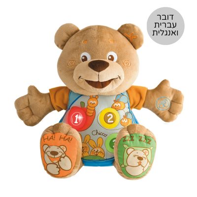 טדי הדובי – Bilingual Teddy Count With Me