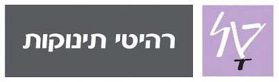 מיטה לתינוק דגם מעיין