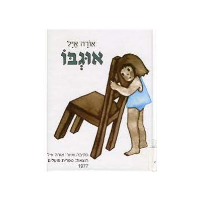 אוגבו