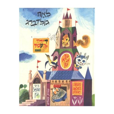 דירה להשכיר