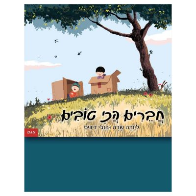חברים הכי טובים
