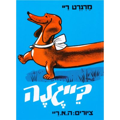 בייגלה