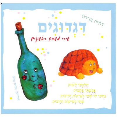 דגדוגים