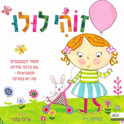 זוהי לולו