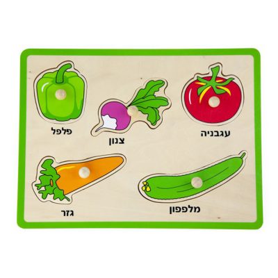 פאזל כפתורי עץ ירקות כיתוב בעברית