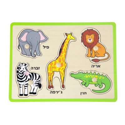 פאזל כפתורי עץ – חיות כיתוב בעברית