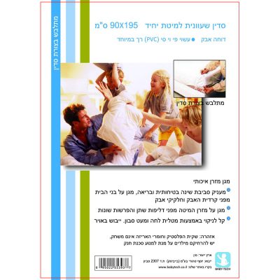סדין שעוונית למיטת יחיד