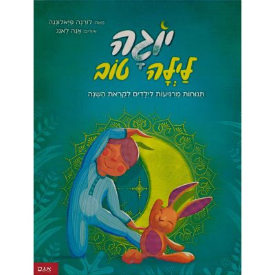 יוגה לילה טוב